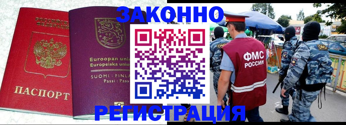 прописка иностранных граждан в Зеленоградске