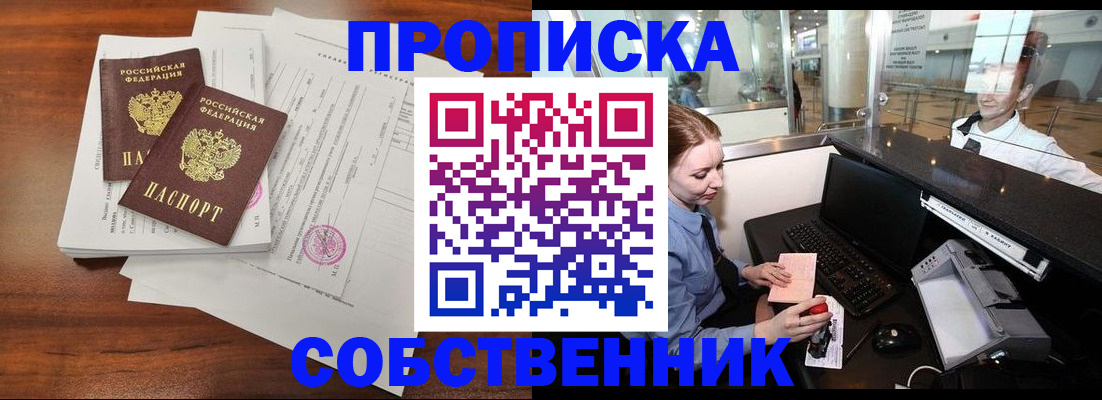 прописка законно в Зеленоградске
