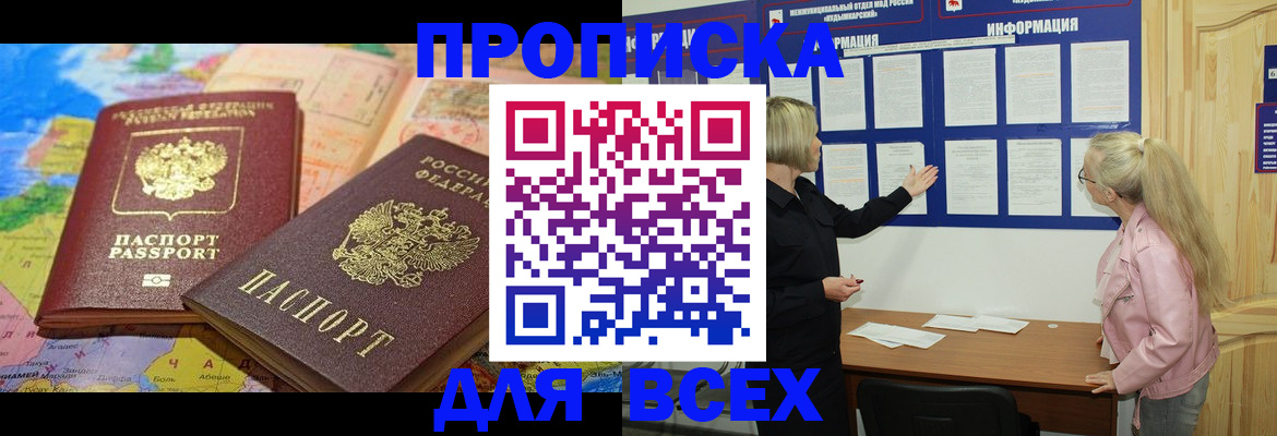 прописка от собственника в Зеленоградске