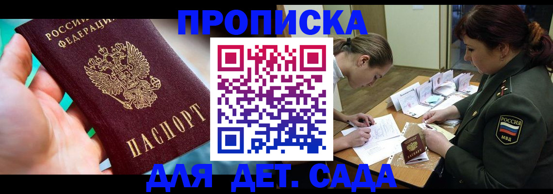 временная регистрация для всех в Зеленоградске